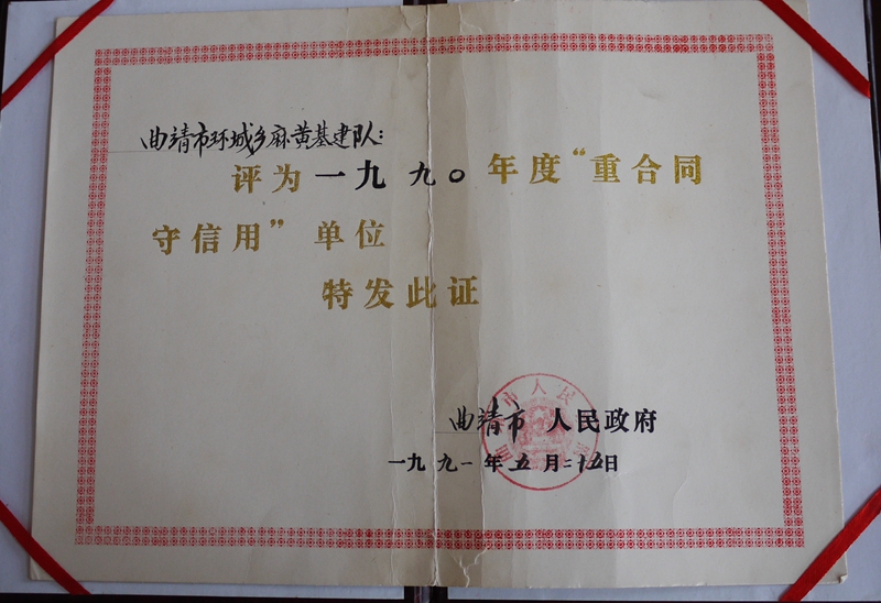1990重守