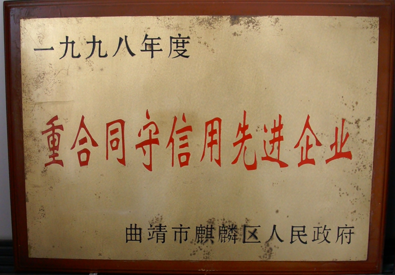 1998重守