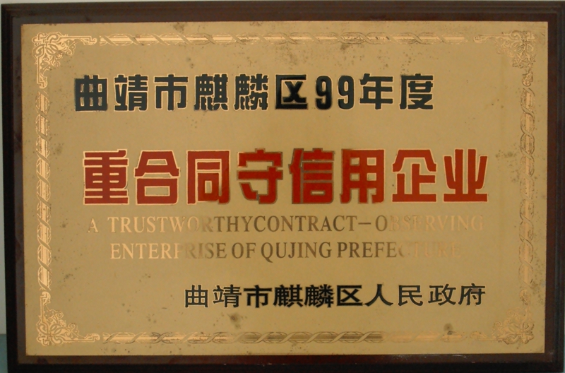 1999重守