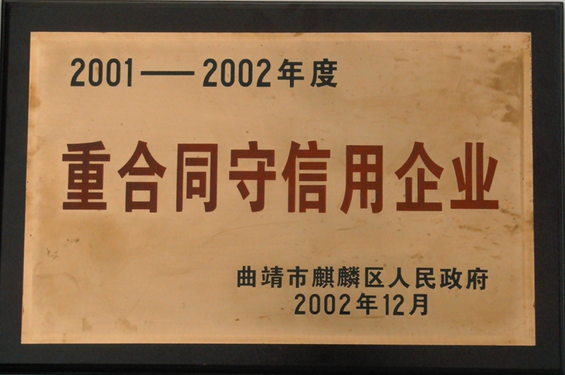 2002重守