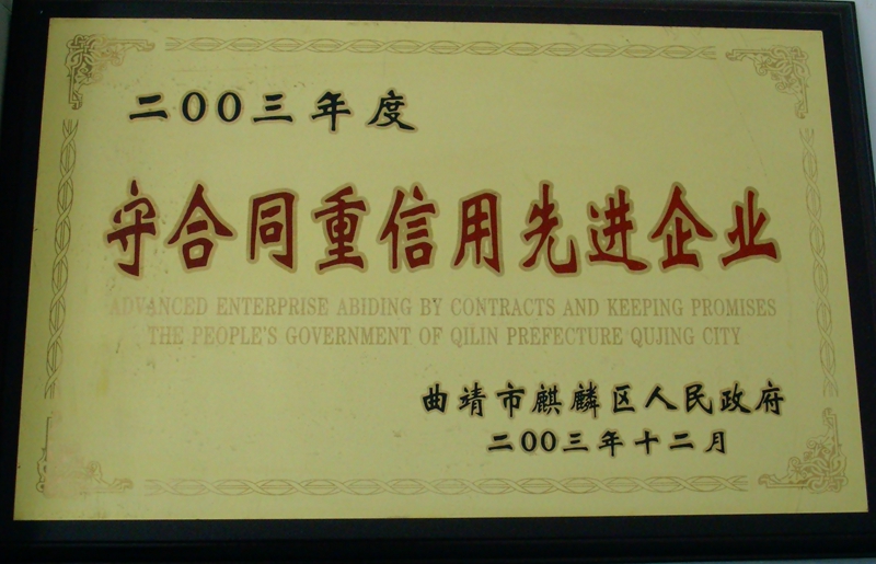 2003重守