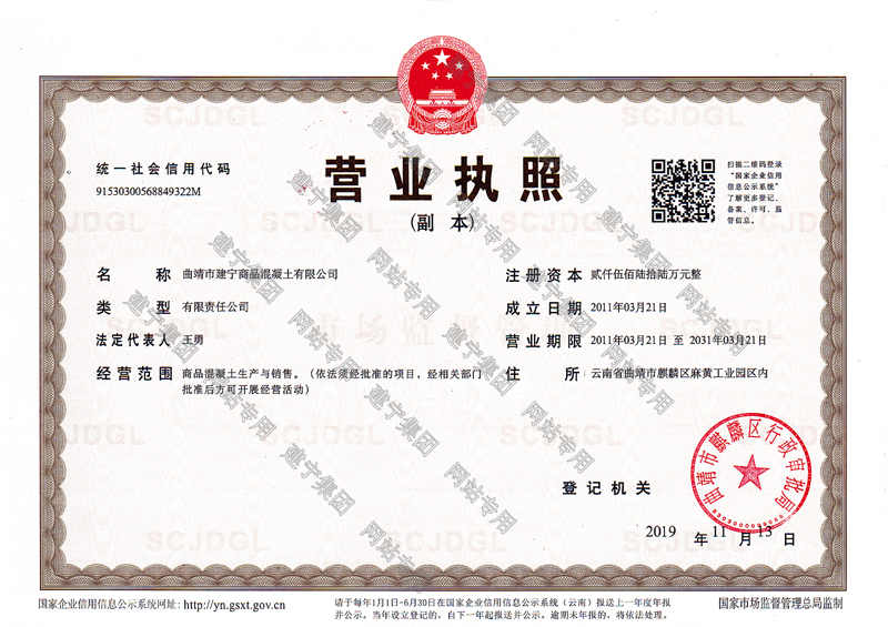 建宁商混营业执照
