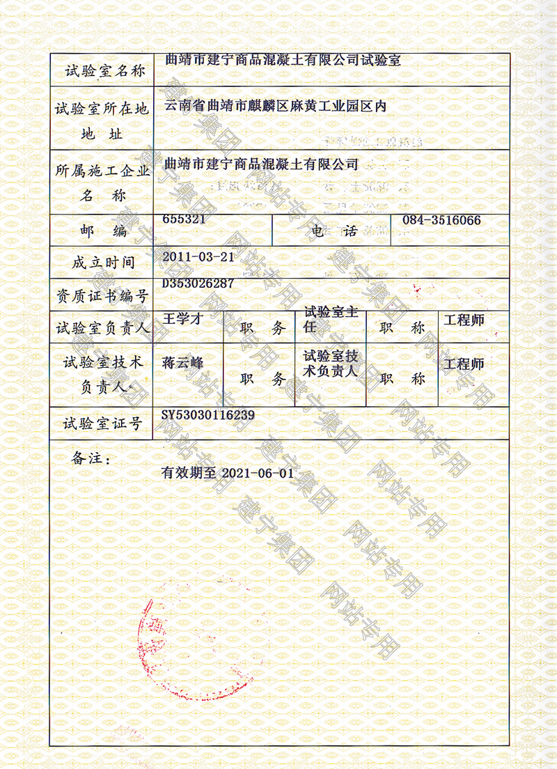 建宁商混试验室证书
