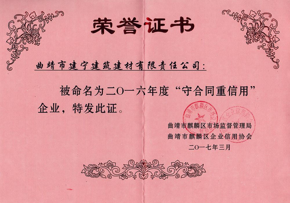2016年守合同重信用