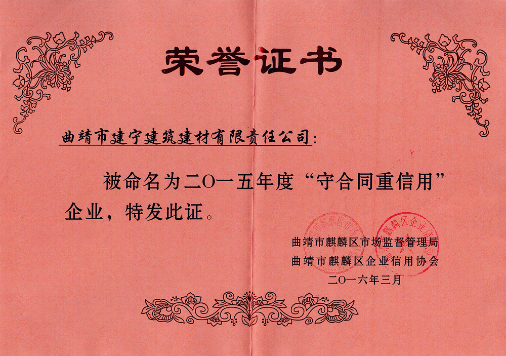 2015年守合同重信用