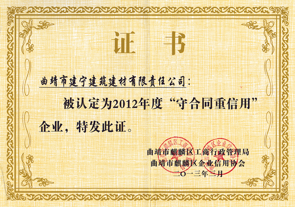 2012年守合同重信用