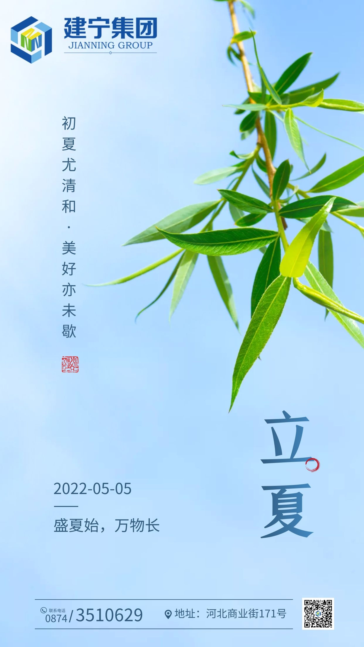 立夏