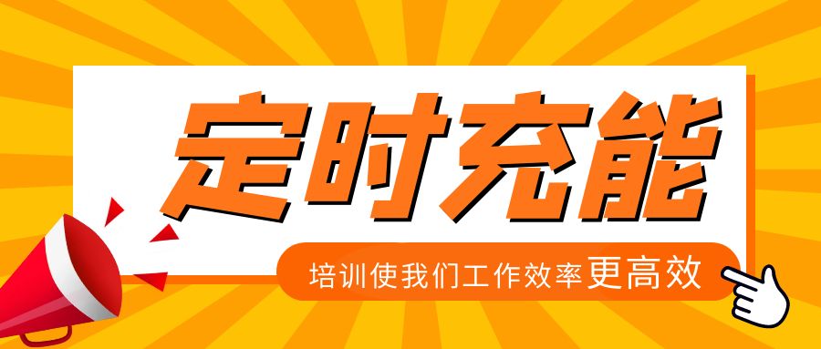定时充能，我们能做到更好