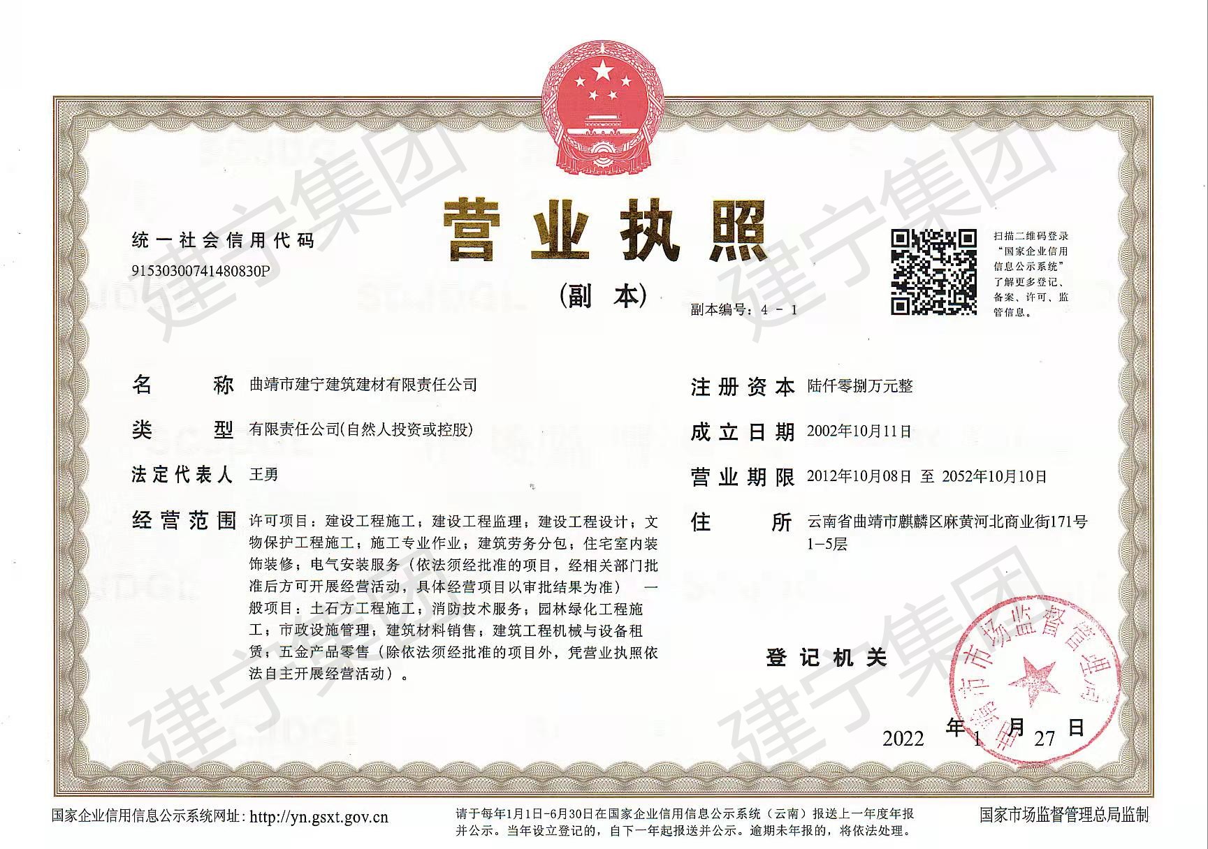建宁建筑营业执照