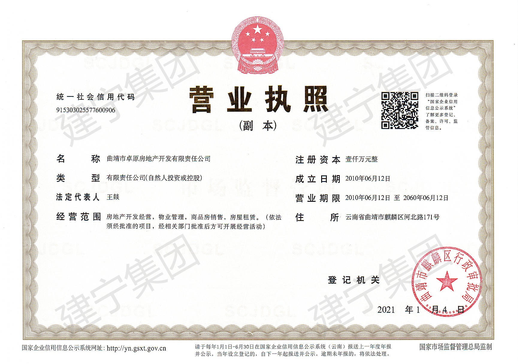 卓原地产营业执照