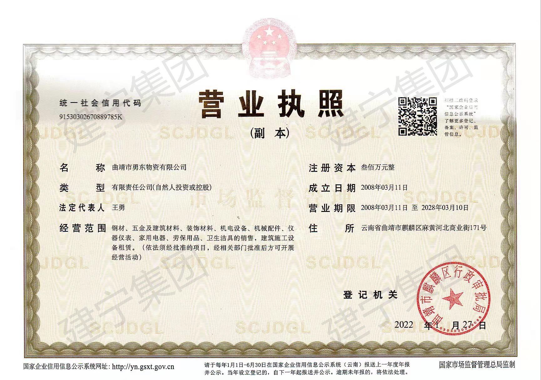 勇东营业执照副本2022.1.27.jpg
