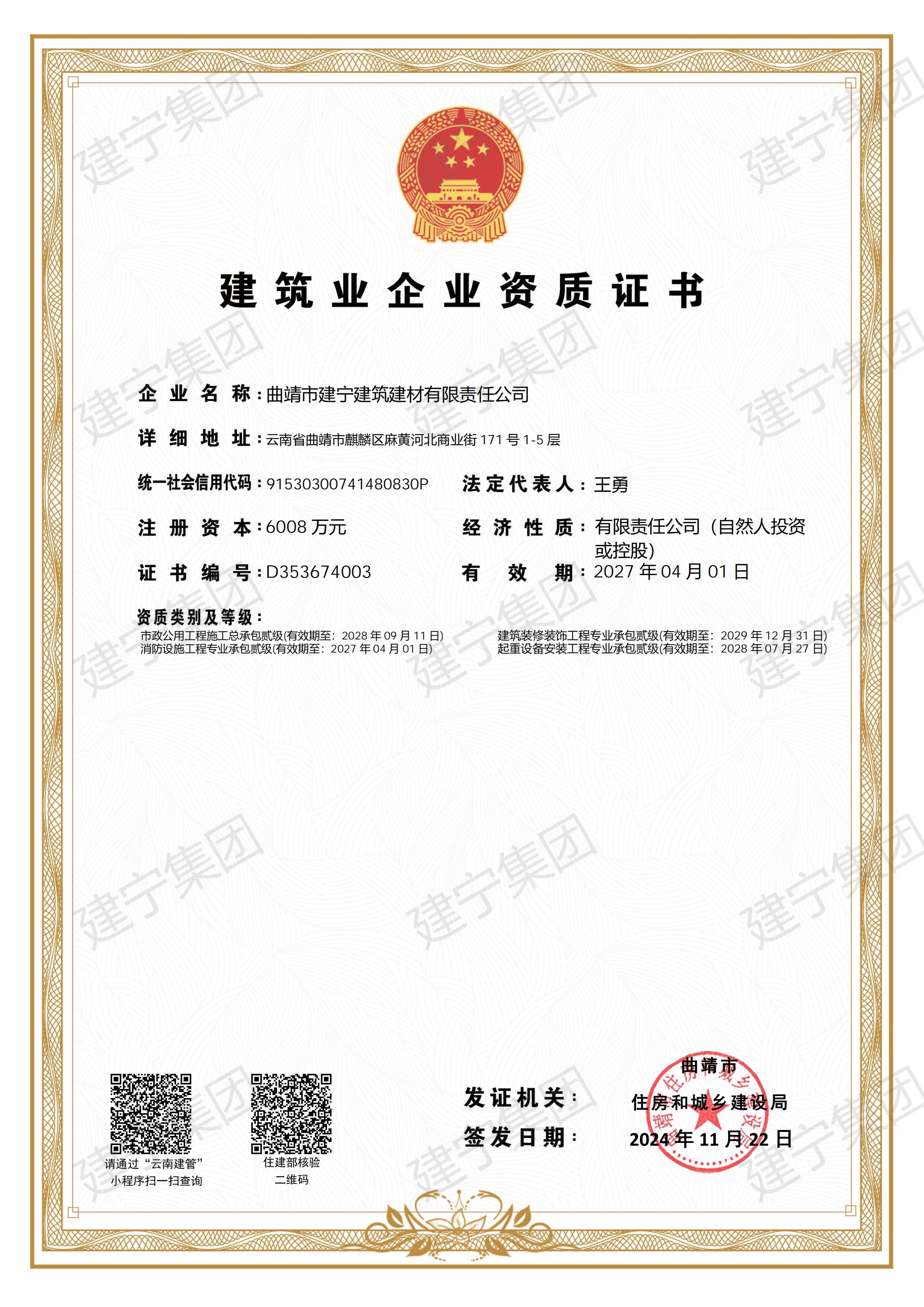 建筑二级资质2027.4.1_00.jpg